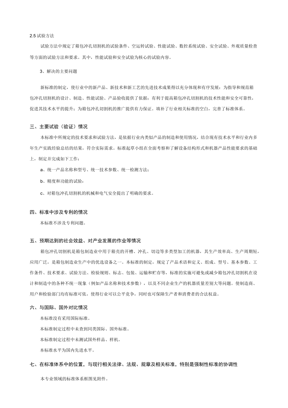 QBT箱包机械 箱包冲孔切割机编制说明.docx_第3页