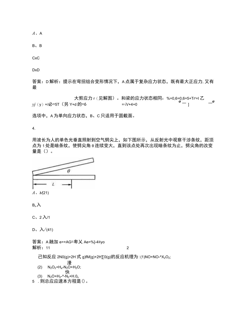 2023年环保工程师《公共基础》高分通关卷（四）附详解.docx_第2页