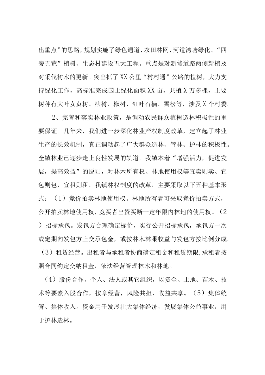 XX镇人大主席团开展关于林长制落实情况的自查报告.docx_第2页