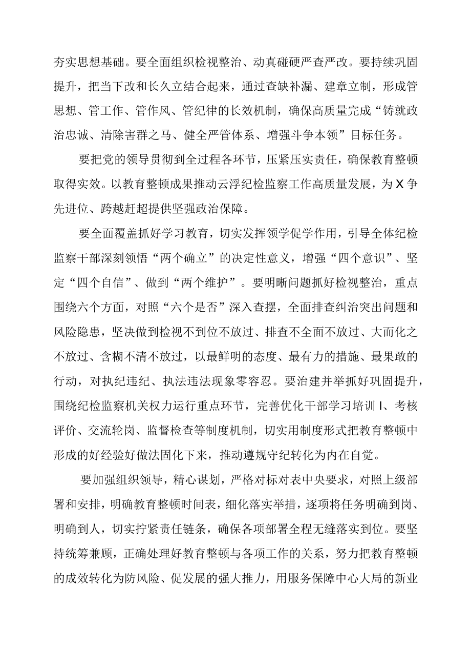 2023年纪检监察干部队伍教育整顿动员部署会领导讲话材料.docx_第2页