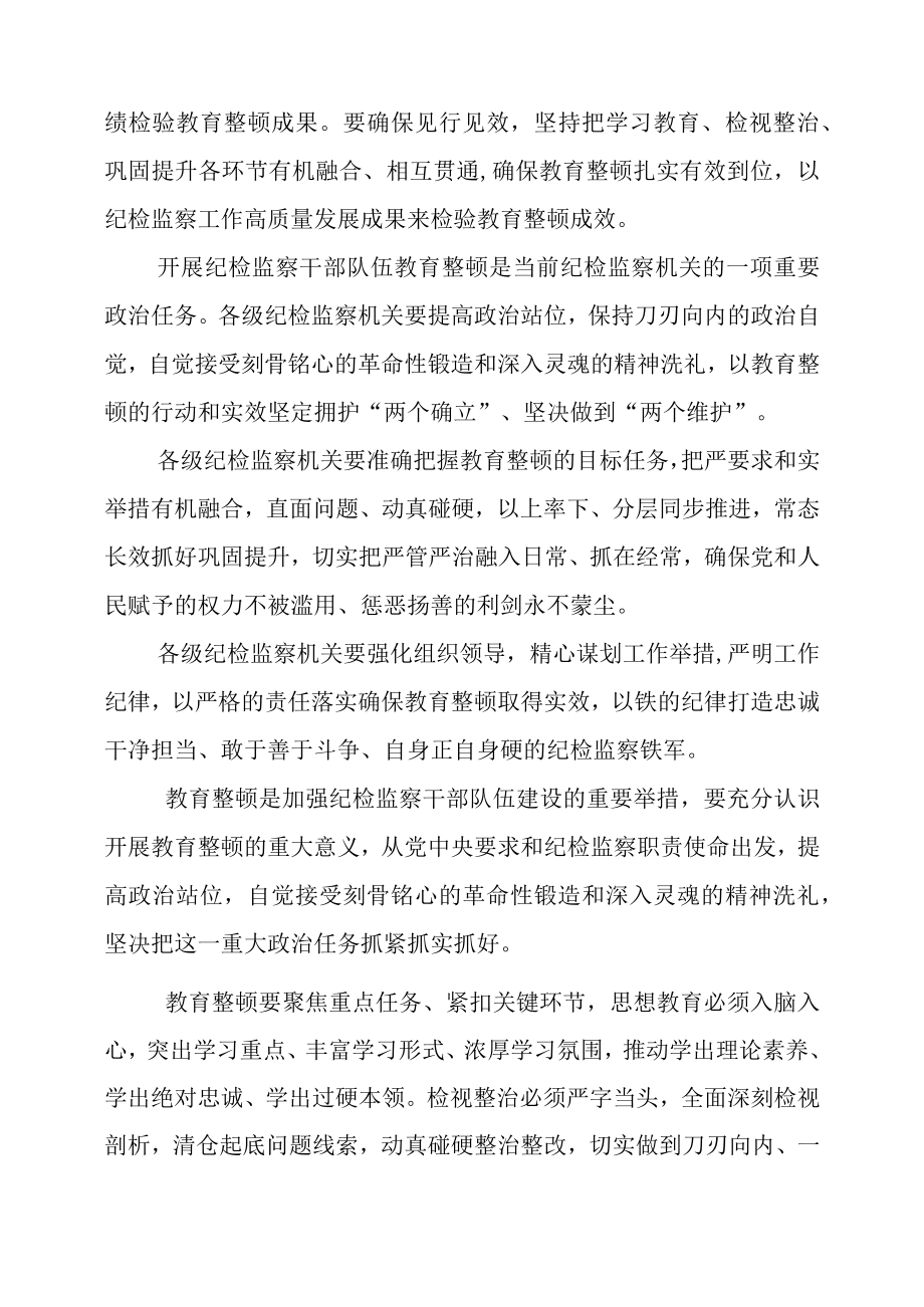 2023年纪检监察干部队伍教育整顿动员部署会领导讲话材料.docx_第3页