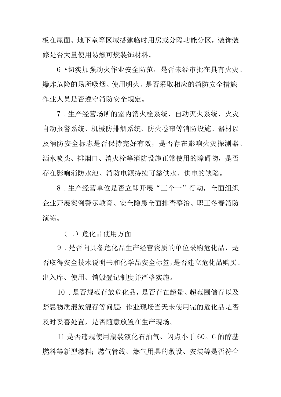 XX街道中小型工业企业安全生产现场管理整治提升工作方案.docx_第3页