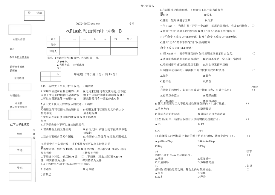 Flash动画制作B卷试题含答案.docx_第1页