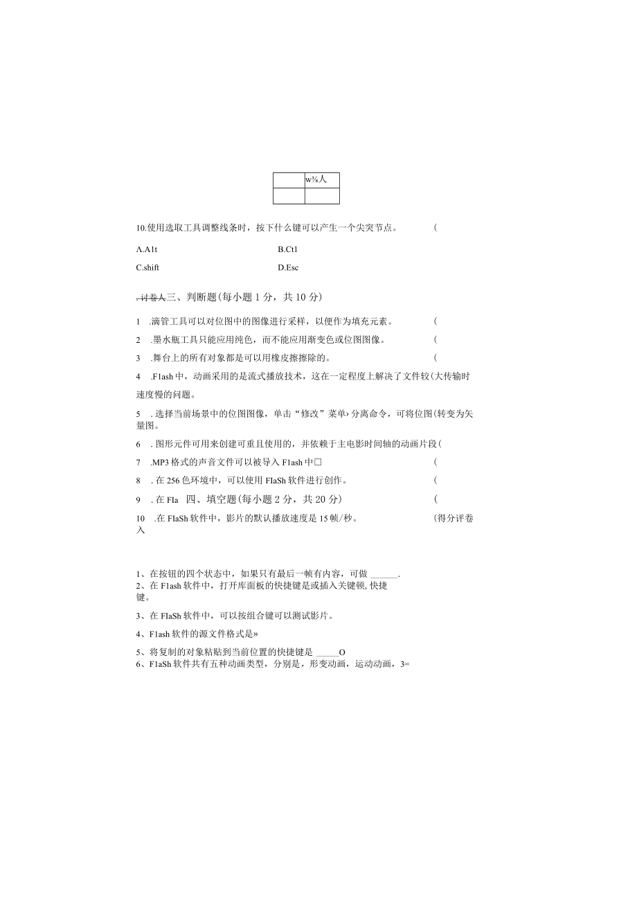 Flash动画制作B卷试题含答案.docx_第3页