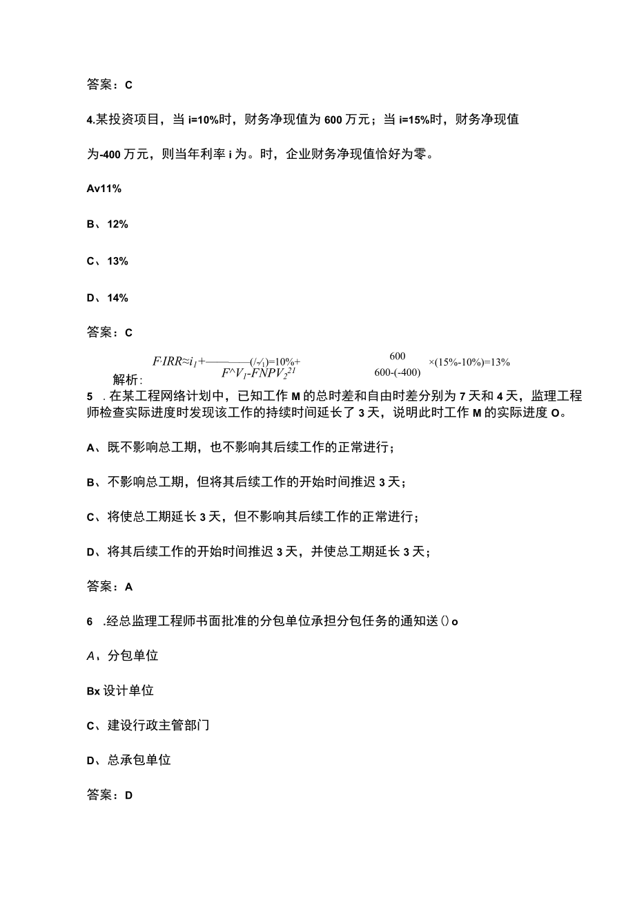 2023年设备监理师《质量投资进度控制》名师预测卷（六）附详解.docx_第3页