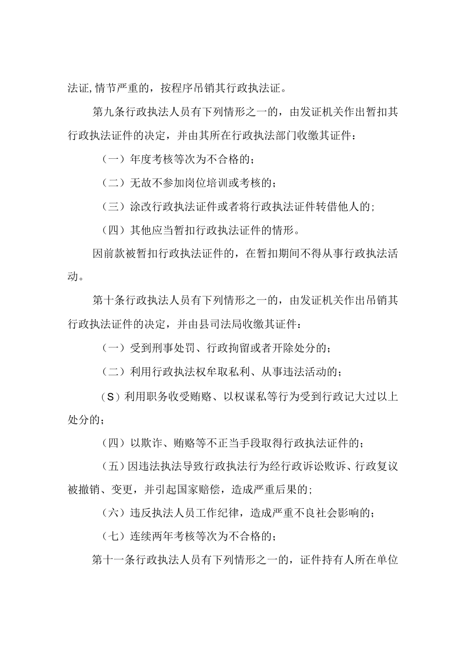 XX县行政执法人员持证上岗和资格管理制度.docx_第3页