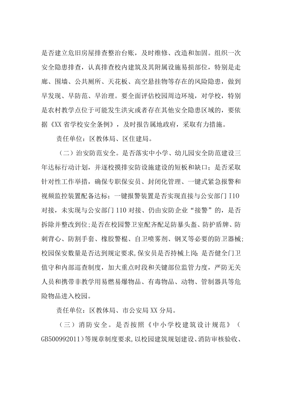 XX区校园安全联合检查的方案.docx_第2页