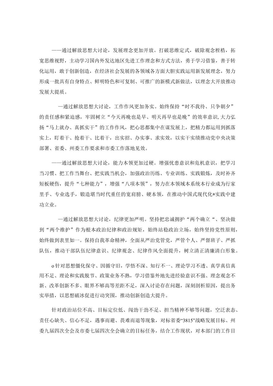 XXX八破八立解放思想大讨论行动实施方案.docx_第2页