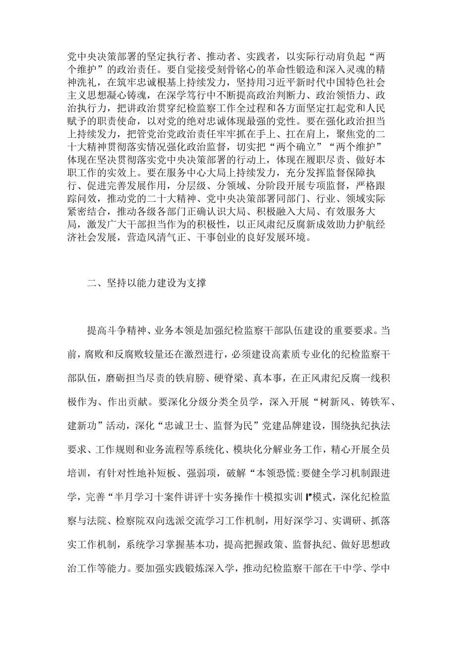 2023年纪检监察干部队伍教育整顿学习心得体会研讨发言材料（5份）合集.docx_第2页