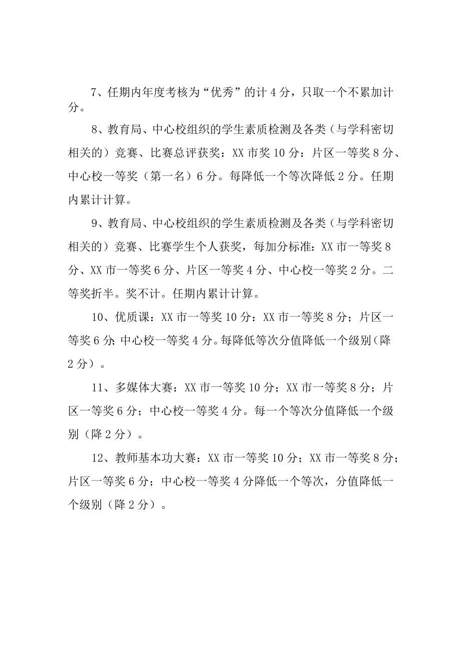 XX中心校教师晋职晋级考核办法.docx_第2页