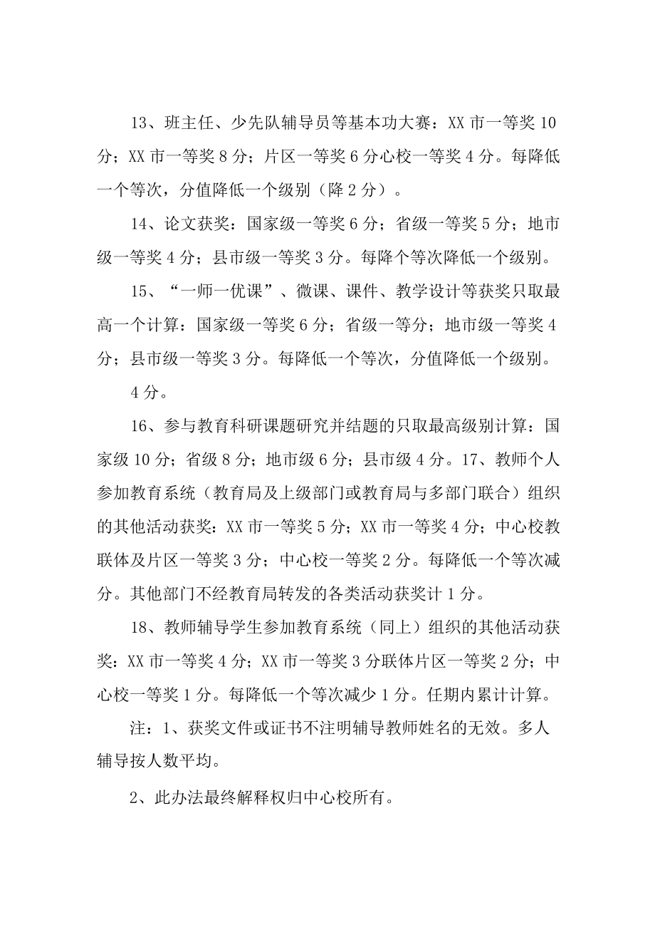 XX中心校教师晋职晋级考核办法.docx_第3页