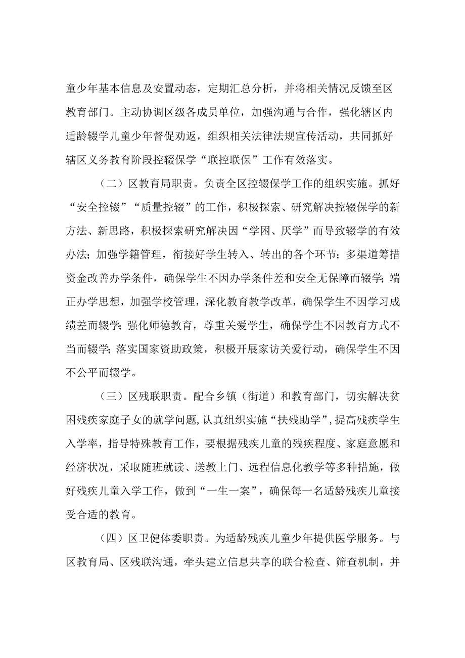 XX义务教育阶段控辍保学联控联保工作实施方案.docx_第2页