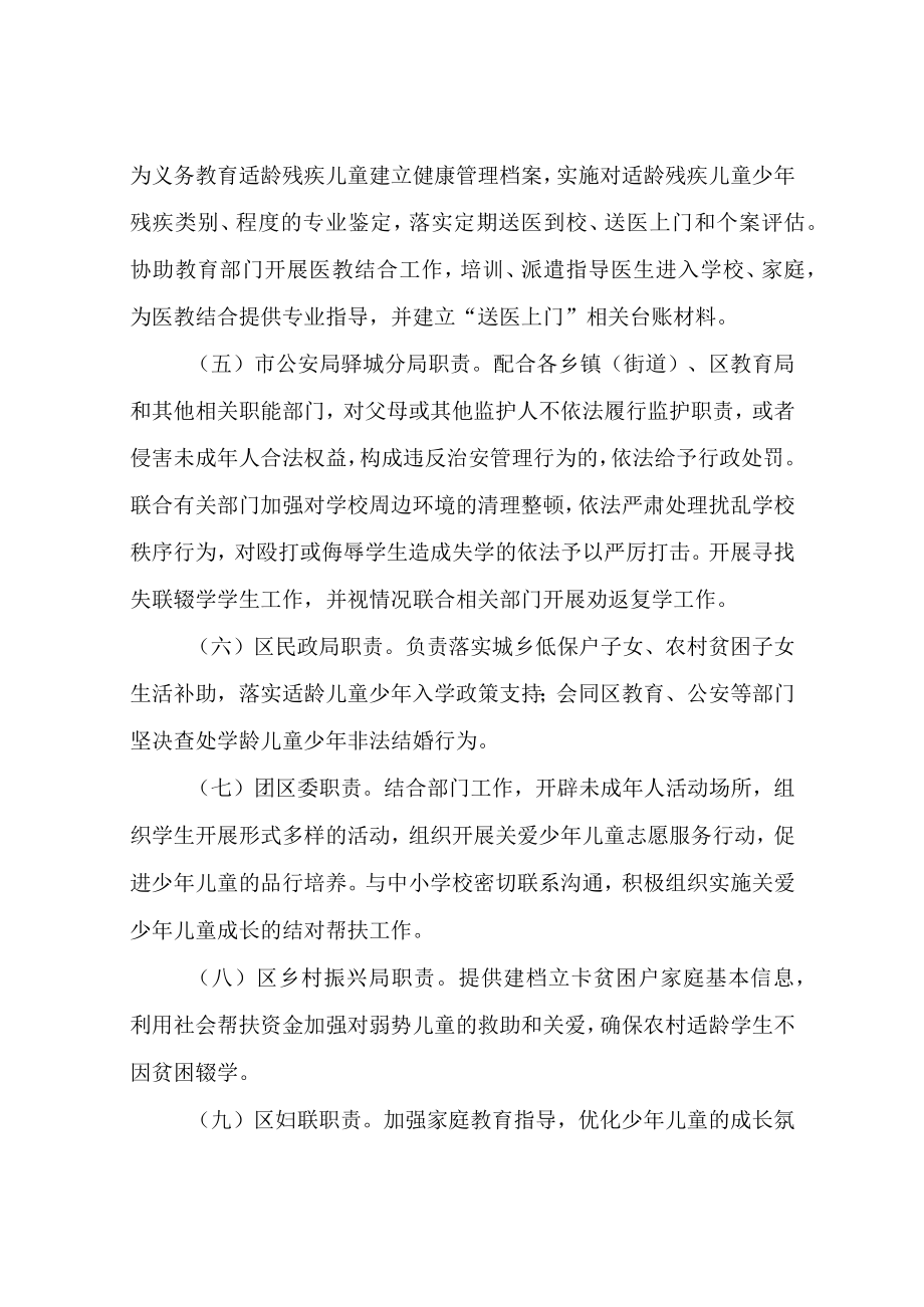 XX义务教育阶段控辍保学联控联保工作实施方案.docx_第3页