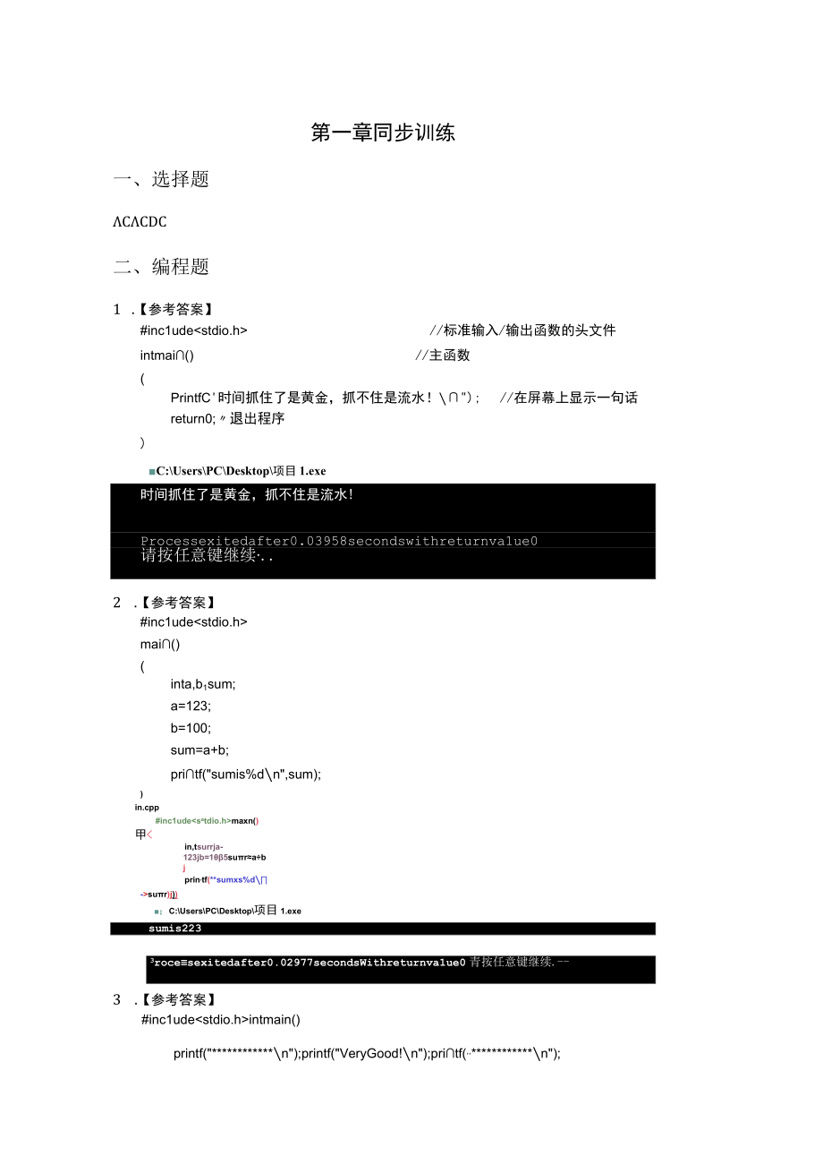 C语言程序设计（巨春飞）课后习题答案 北邮.docx_第1页