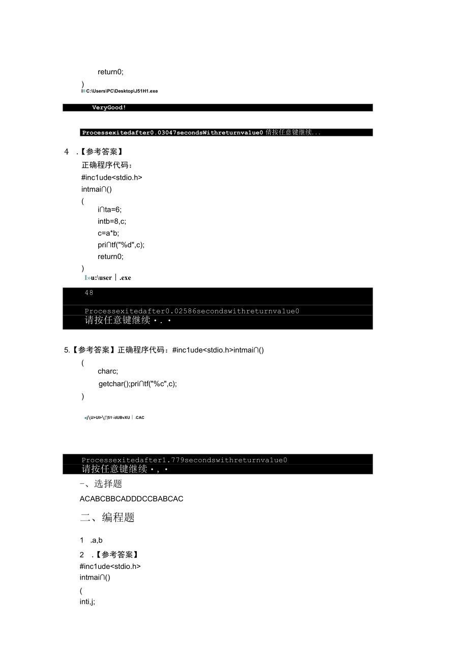 C语言程序设计（巨春飞）课后习题答案 北邮.docx_第2页