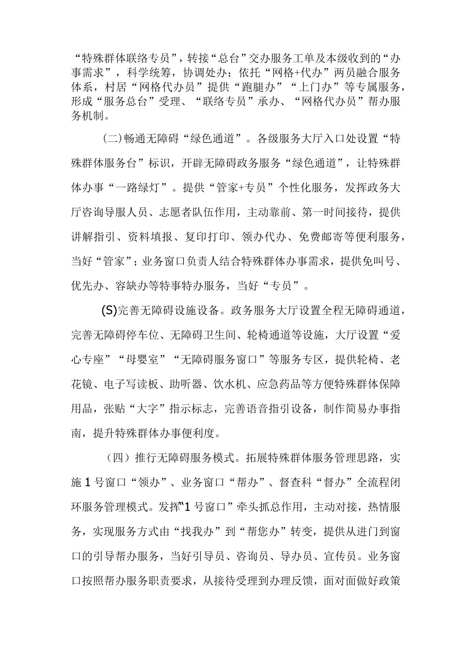 XX区政务服务特殊群体无障碍服务制实施方案.docx_第2页