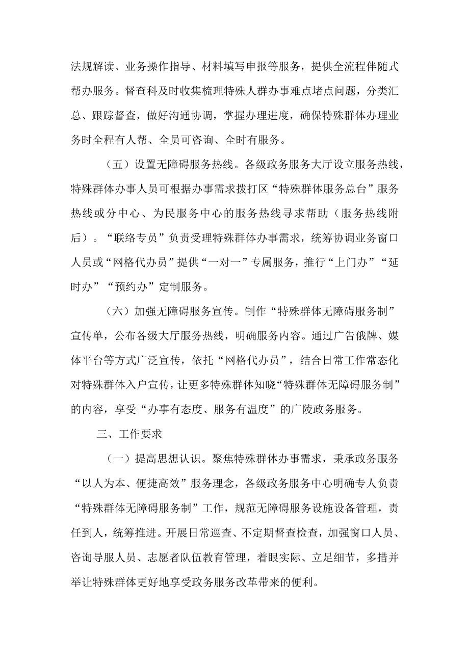 XX区政务服务特殊群体无障碍服务制实施方案.docx_第3页