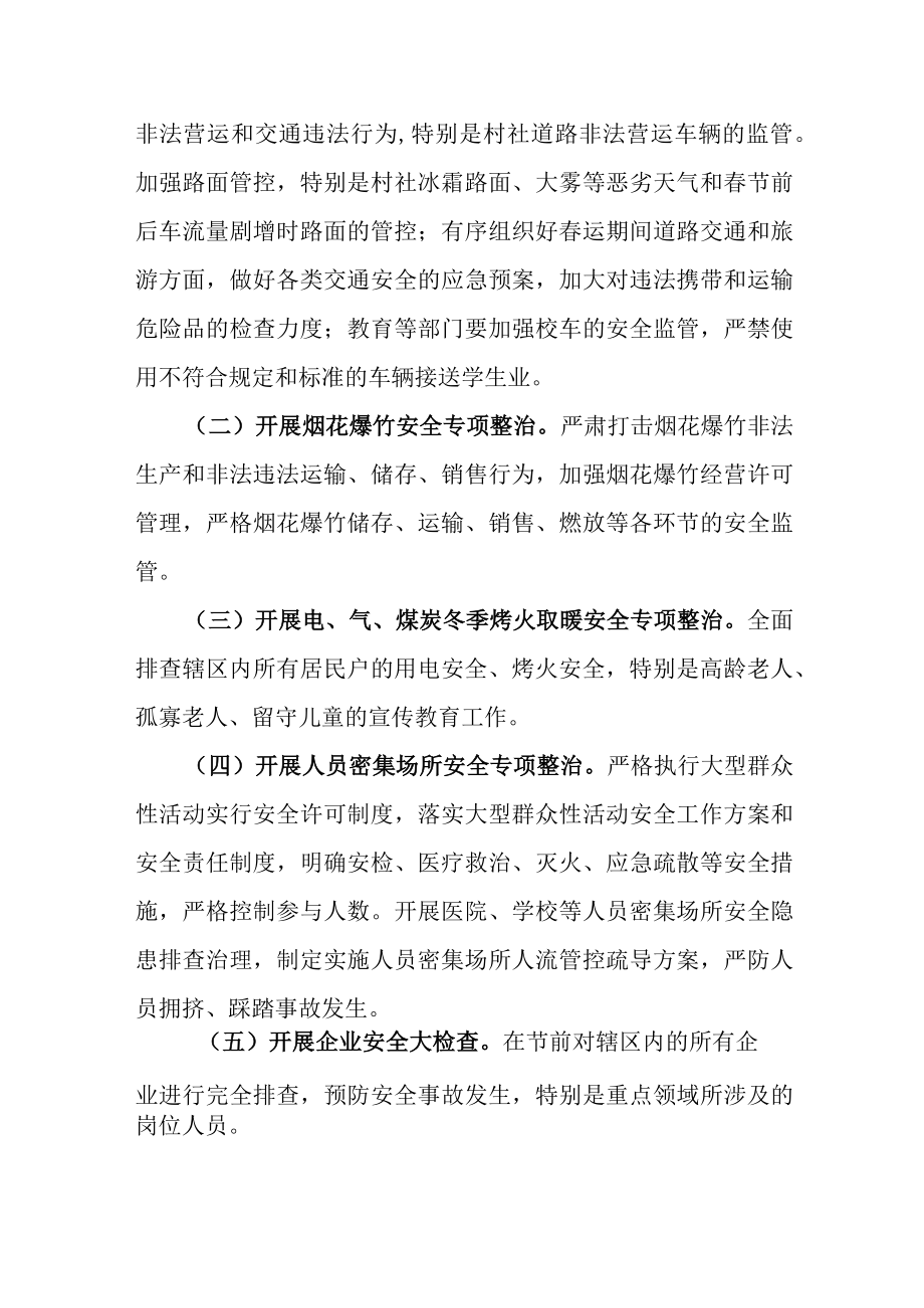 XX工业园岁末年初安全生产工作方案.docx_第2页