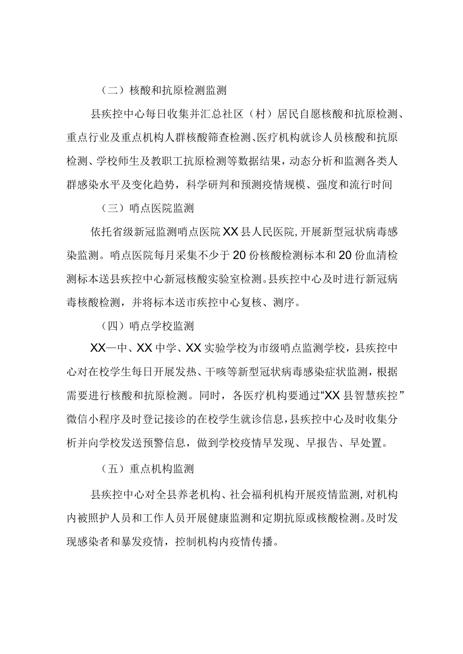 XX县新型冠状病毒感染监测预警工作方案.docx_第2页