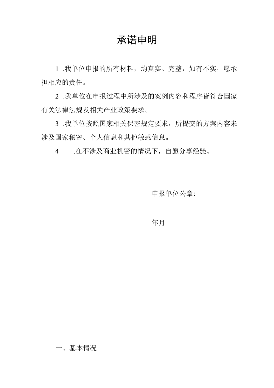 2023年湖南省纺织行业新模式新业态典型案例书.docx_第2页