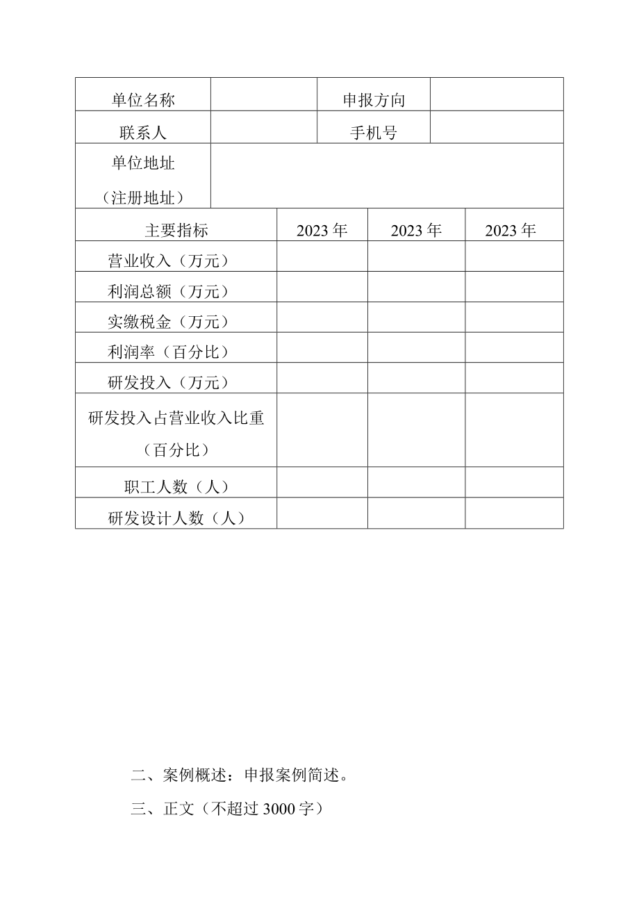 2023年湖南省纺织行业新模式新业态典型案例书.docx_第3页