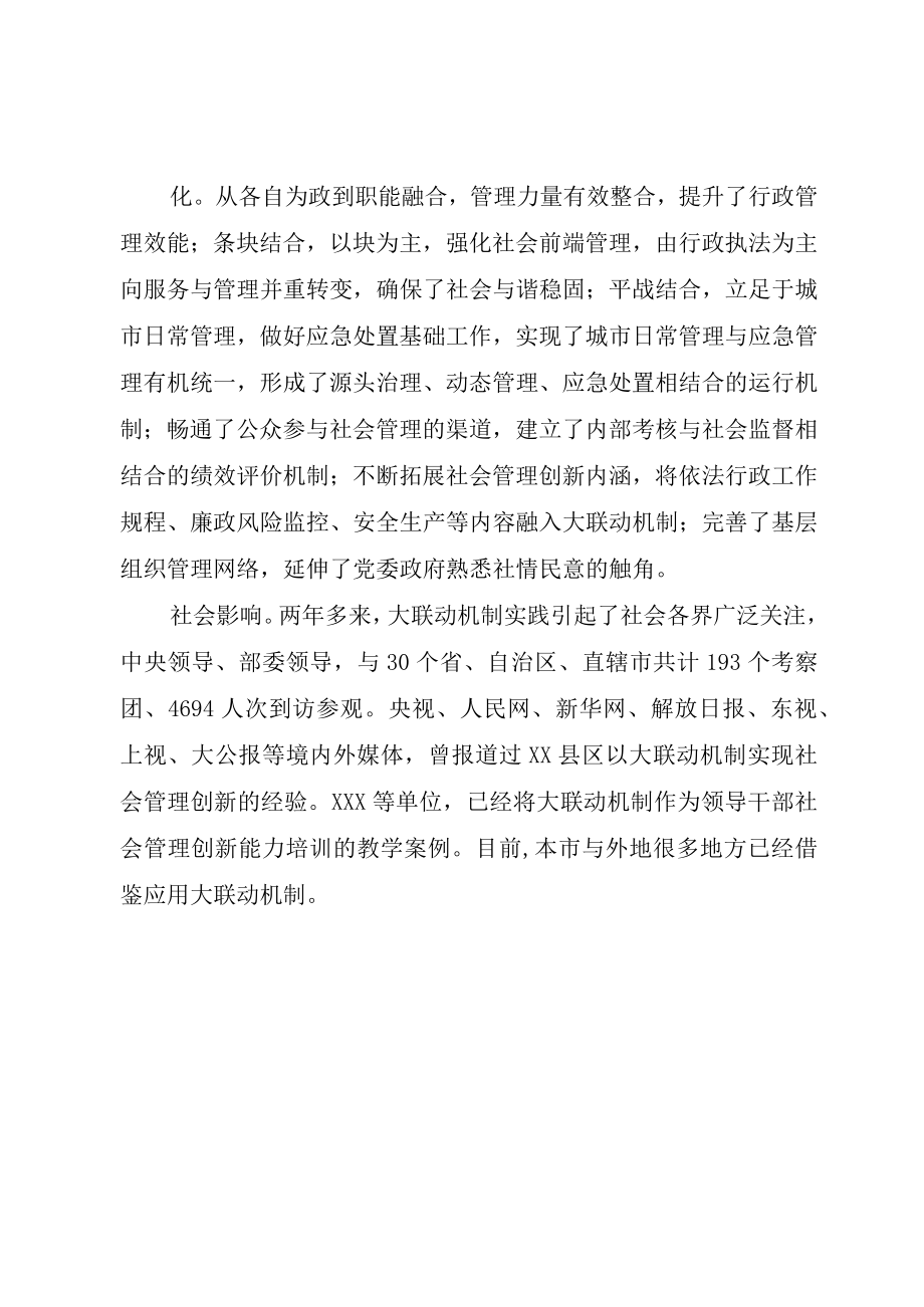 XX市建设监察执法联动机制的探索与实践.docx_第2页