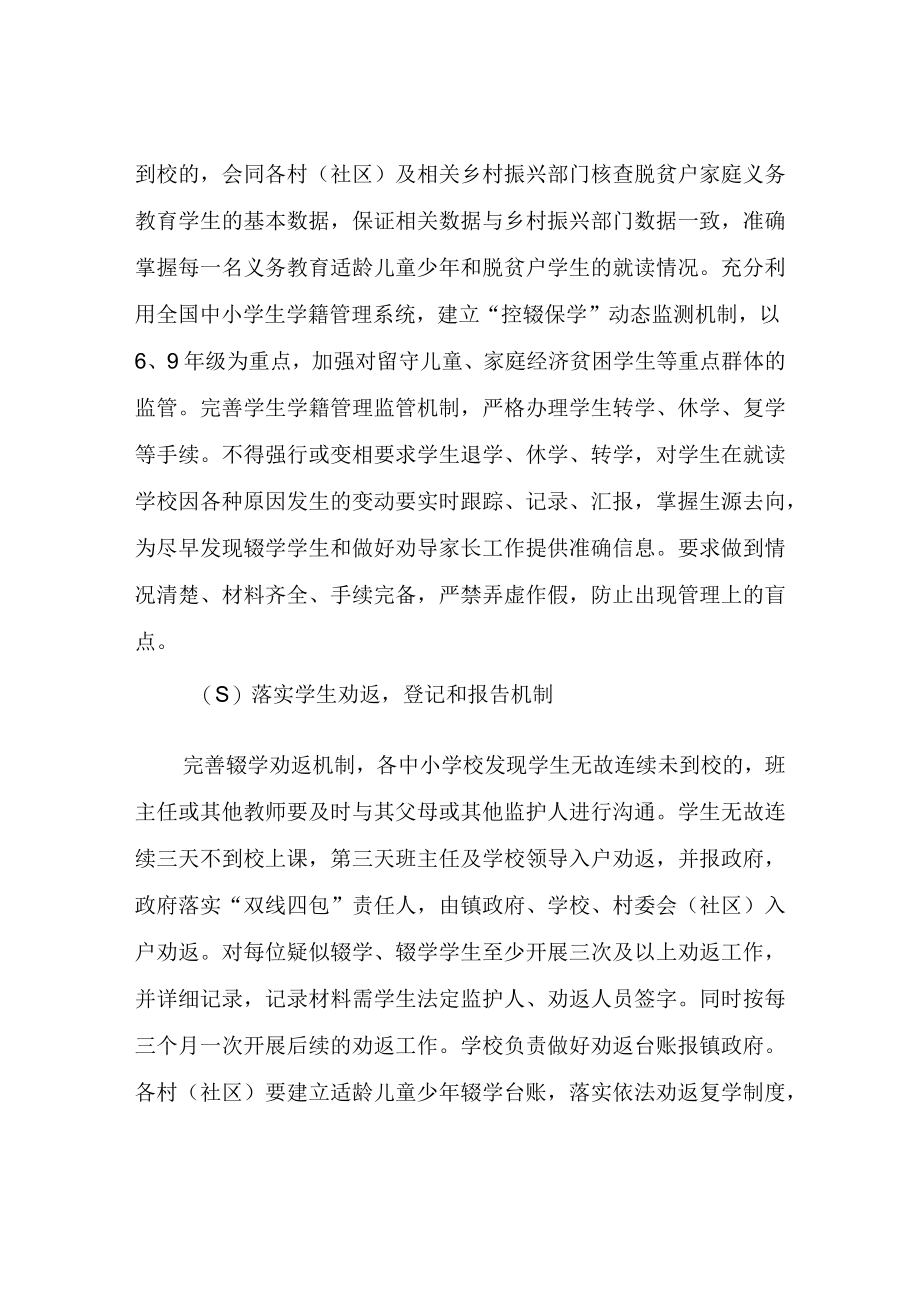 XX镇2023年义务教育控辍保学工作方案.docx_第3页