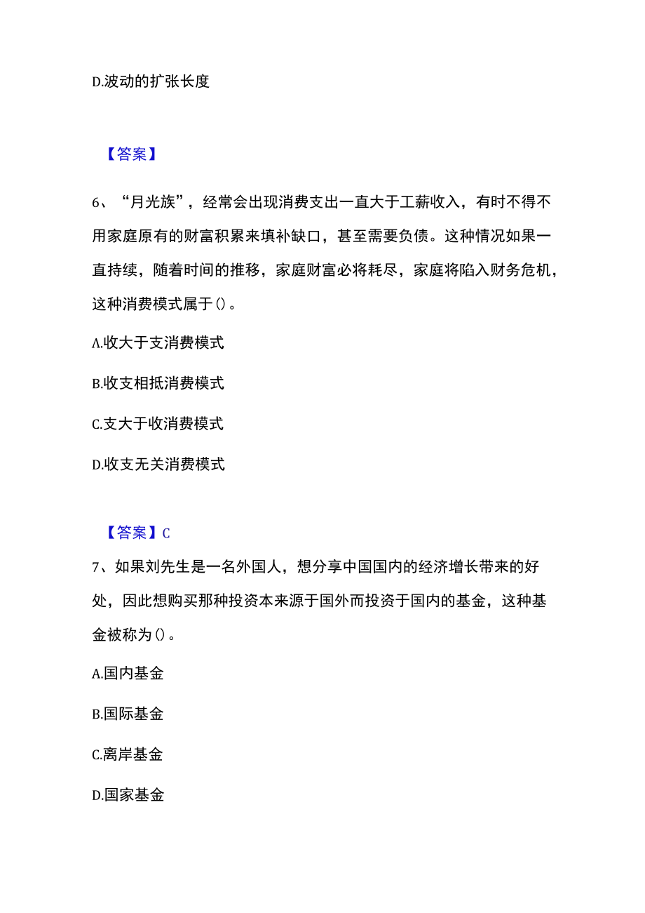 2023年理财规划师之三级理财规划师高分通关题库.docx_第3页