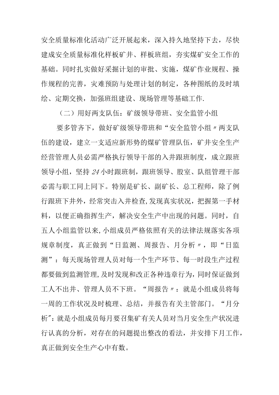 XX公司安全工作思路及工作要点（12页）.docx_第2页