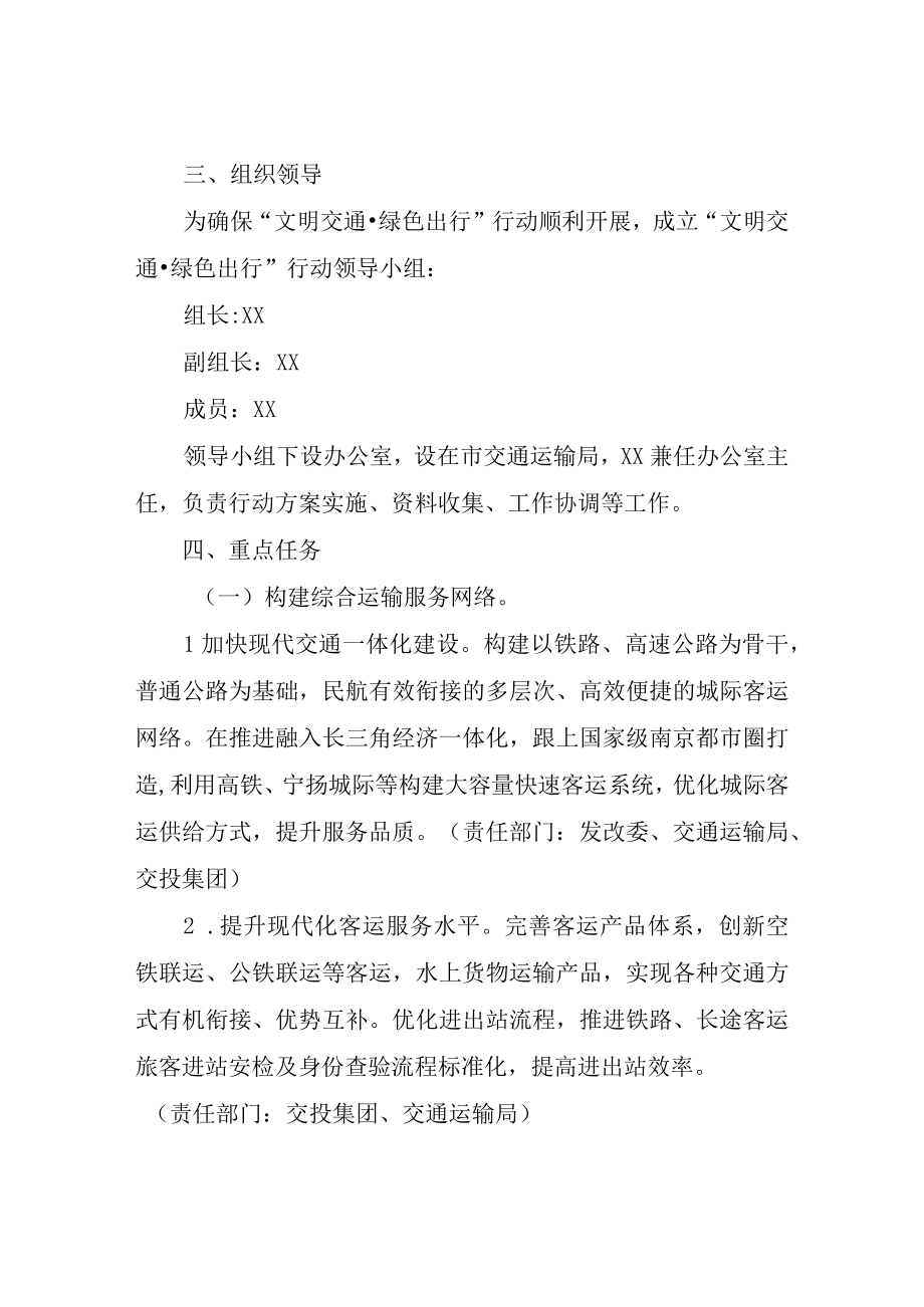 XX市文明交通·绿色出行行动方案.docx_第2页