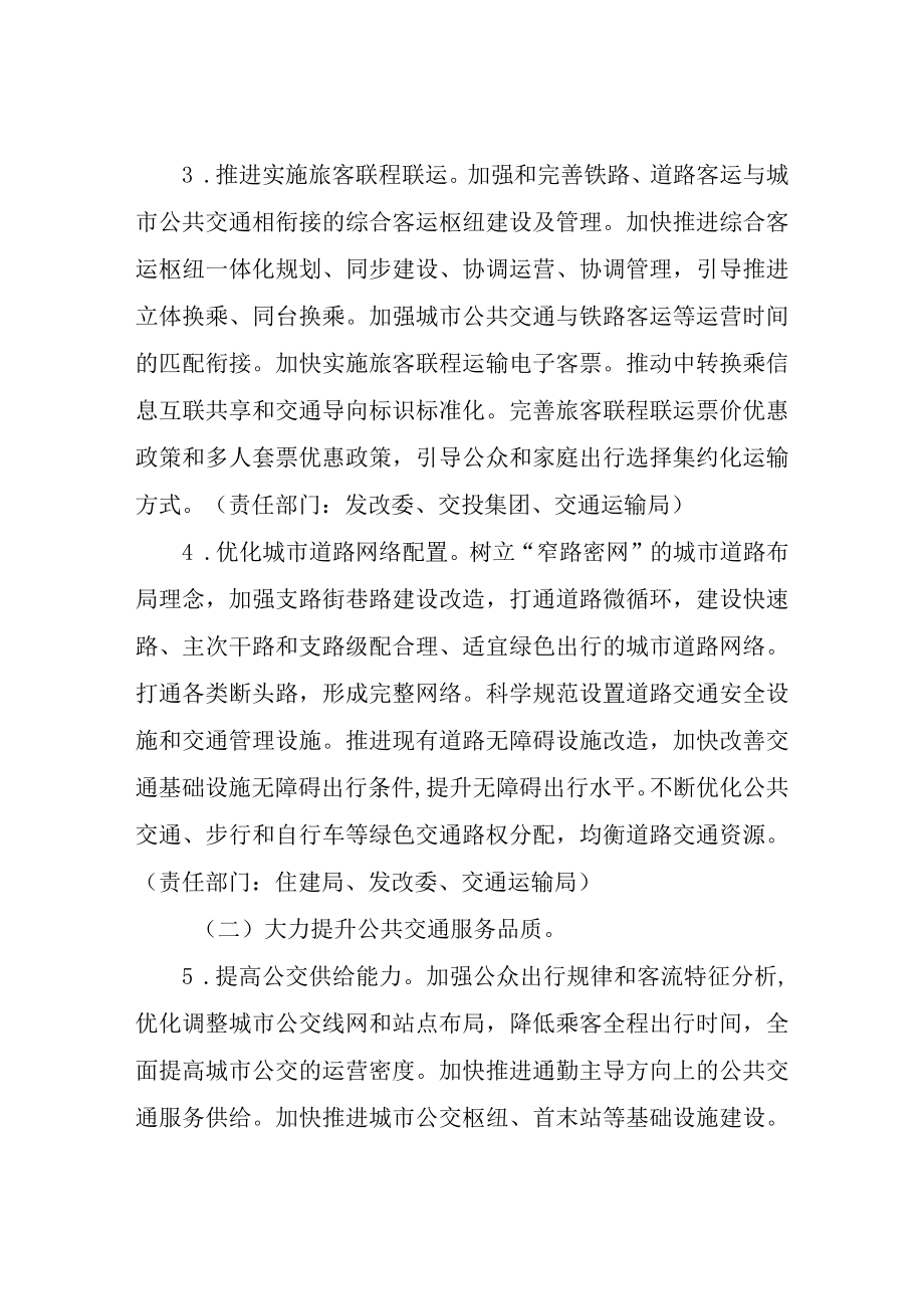 XX市文明交通·绿色出行行动方案.docx_第3页