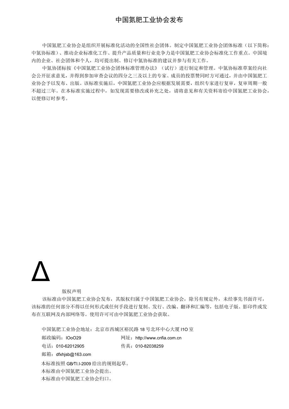 TCNFAGS农业用硝酸镁.docx_第2页