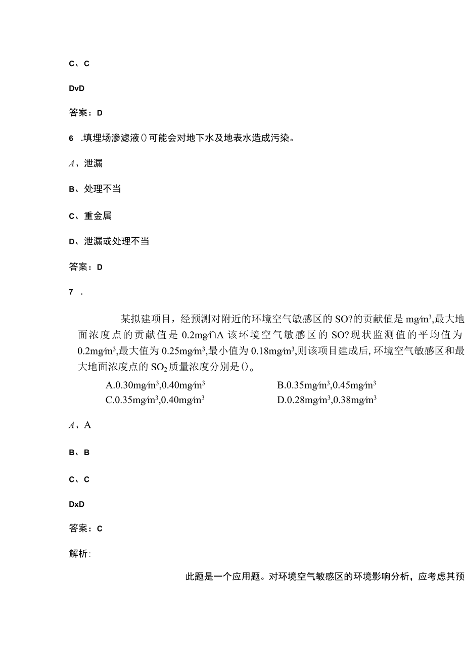 2023年环境影响评价师《环境影响评价技术方法》高分通关卷（三）附详解.docx_第3页