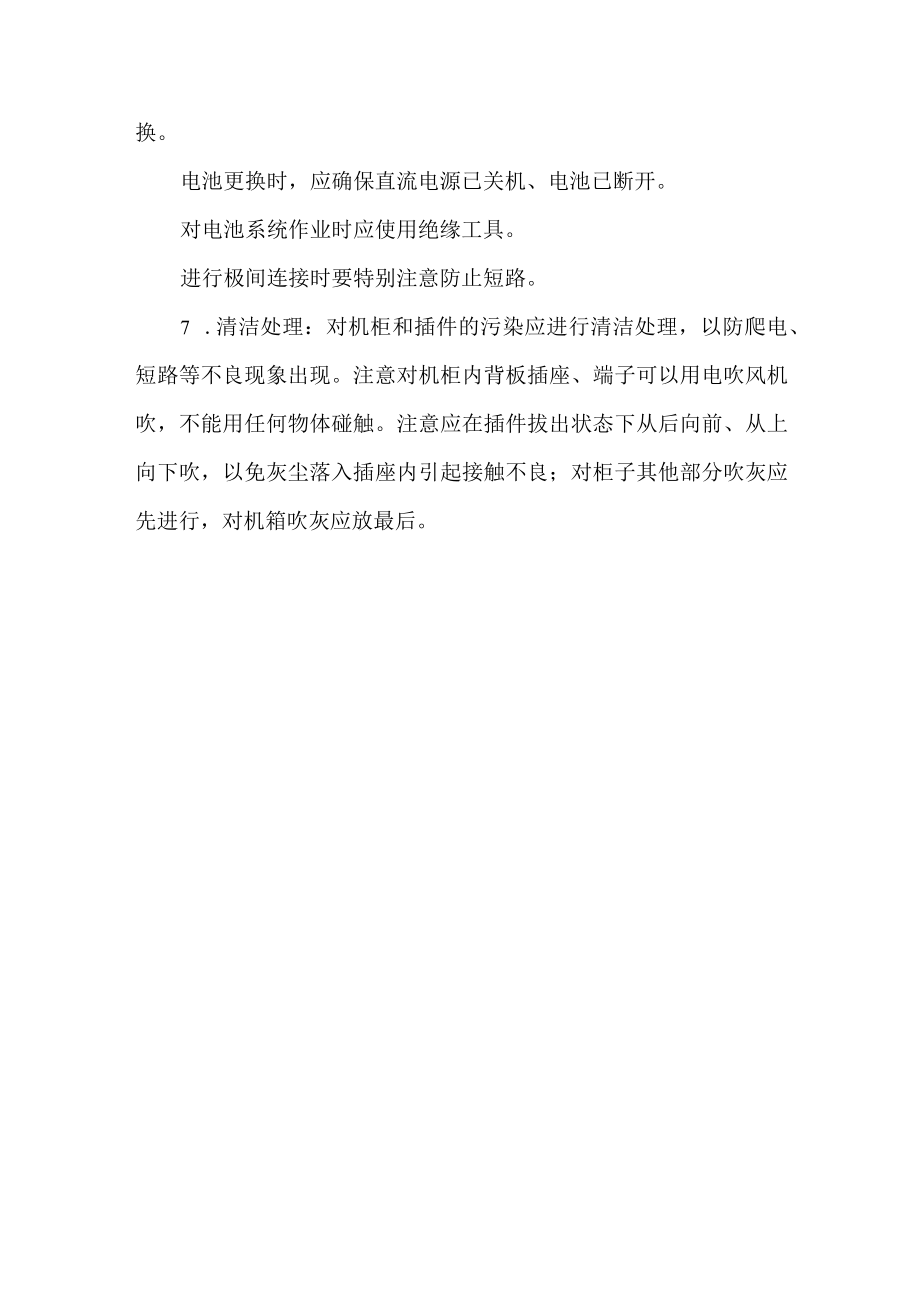 UPS不间断电源日常检维修方法和标准.docx_第3页