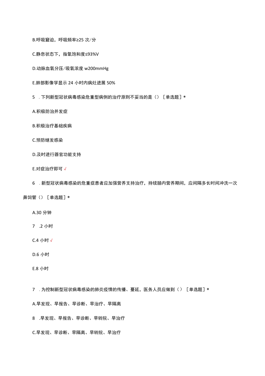 2023新冠救治和护理考试试题及答案.docx_第2页