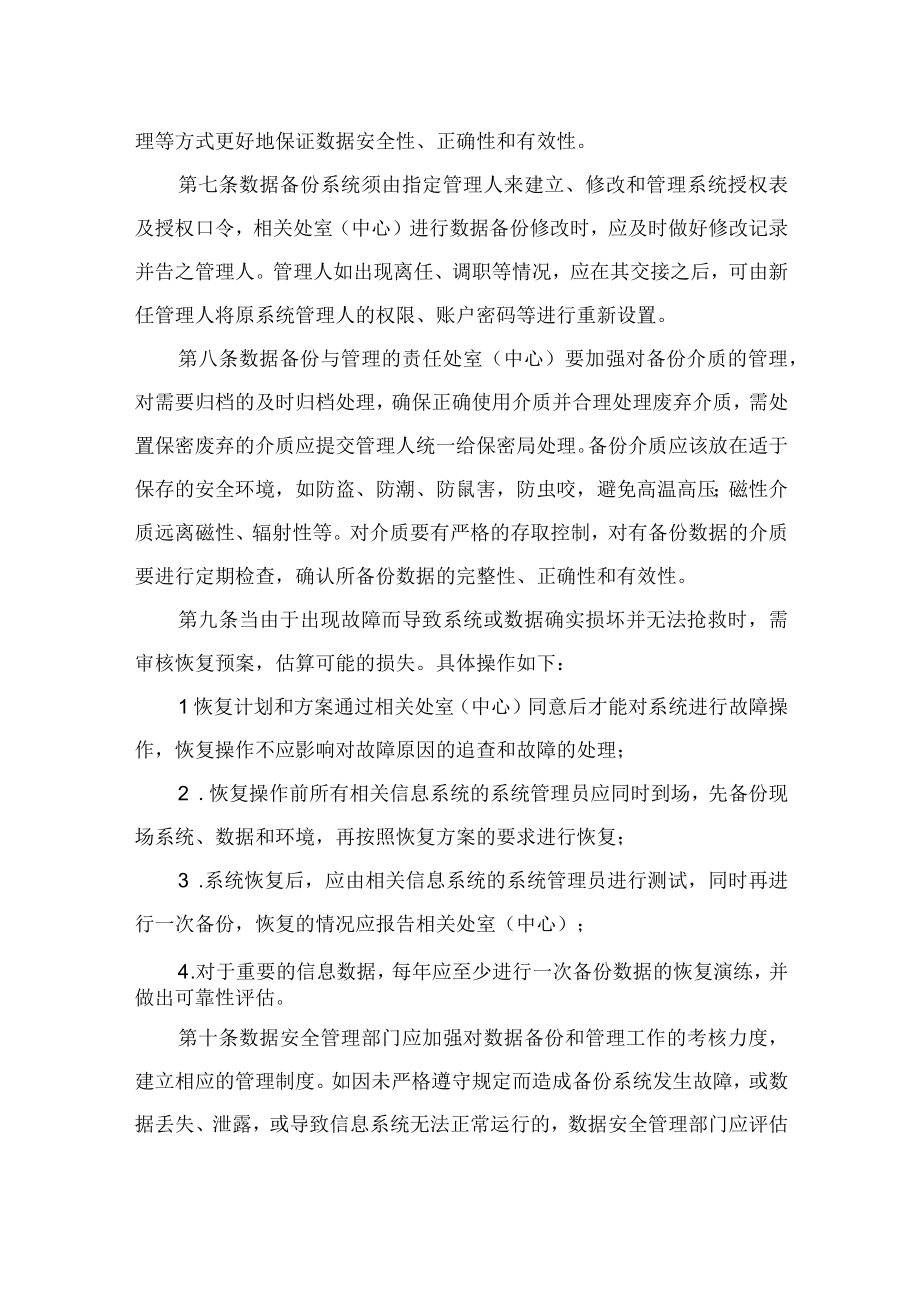 XX统计局数据安全规章制度.docx_第2页