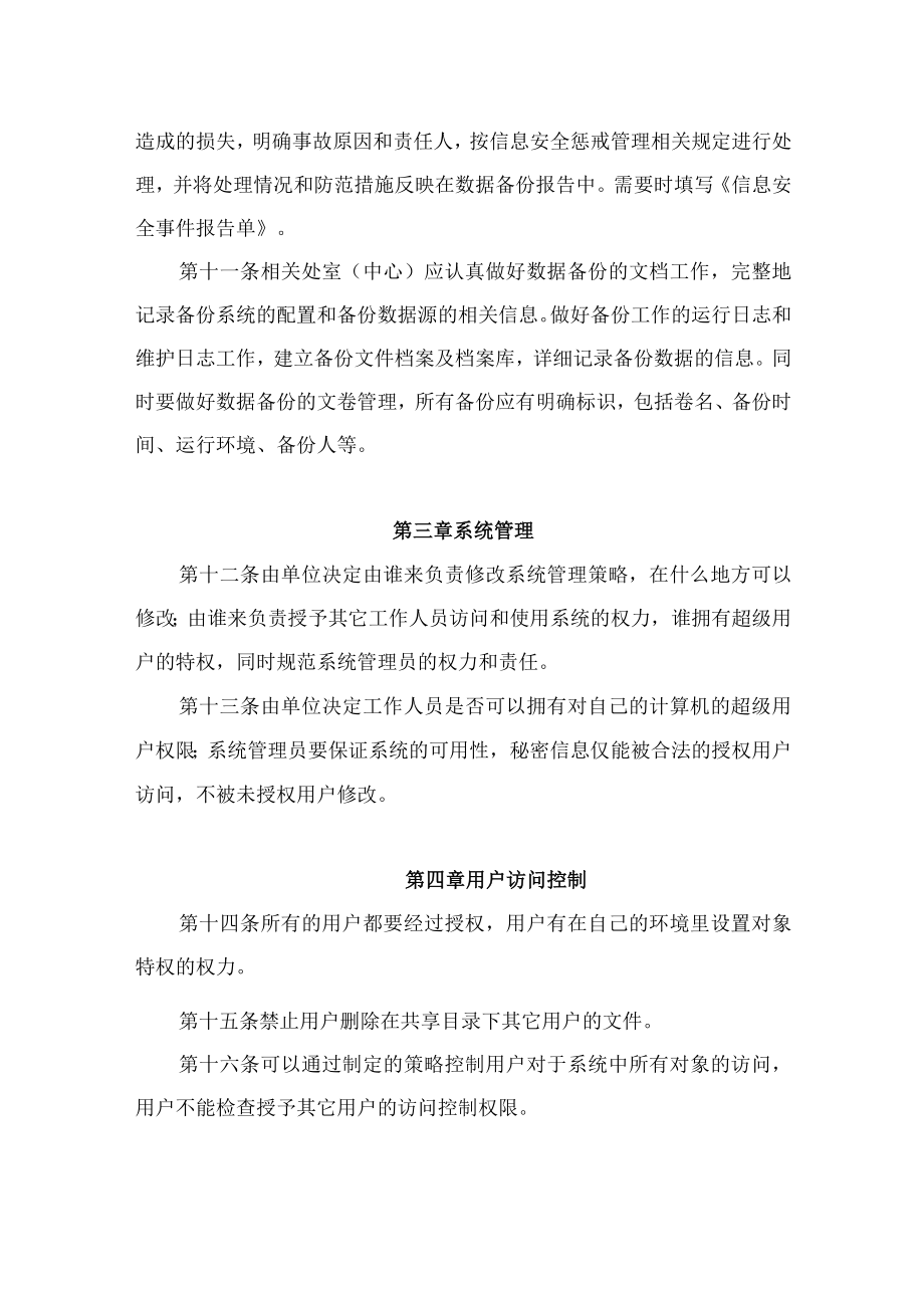 XX统计局数据安全规章制度.docx_第3页