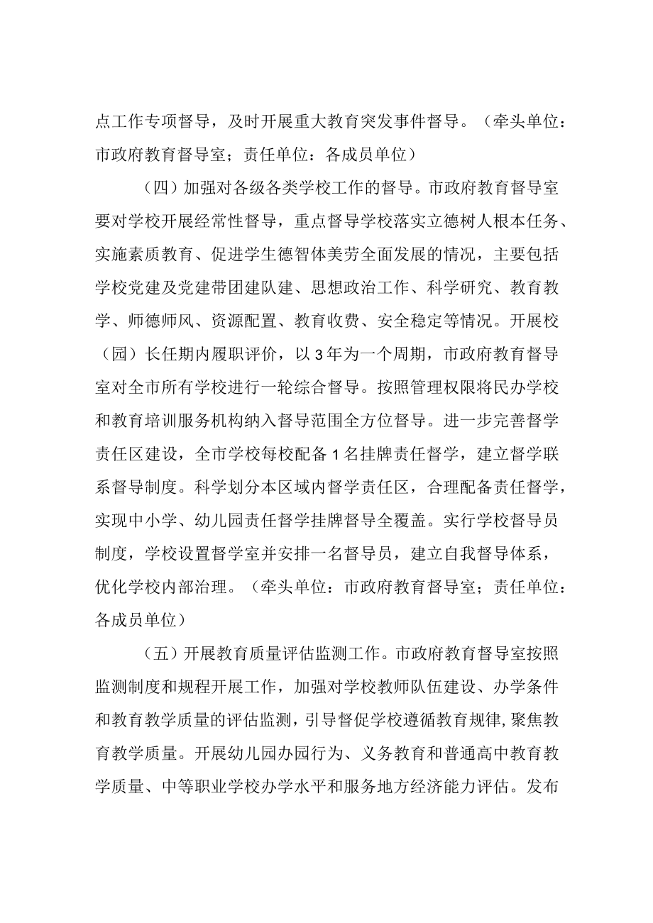 XX市深化新时代教育督导体制机制改革实施方案.docx_第3页