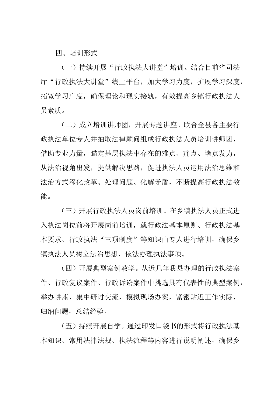 XX县乡镇综合行政执法人员培训与考核方案.docx_第2页