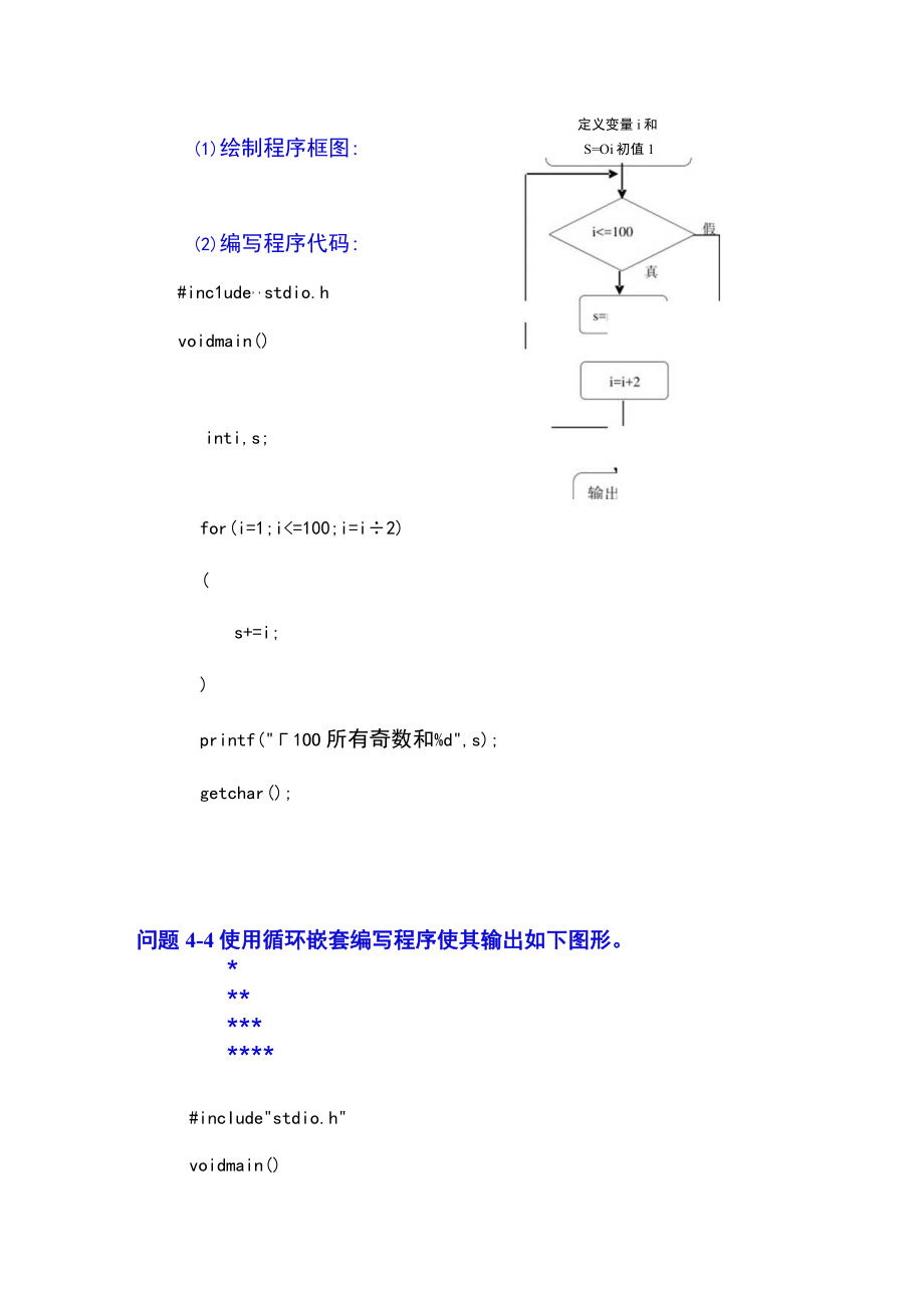 C语言学习与应用课后习题答案 学习任务四参考答案 北邮.docx_第3页