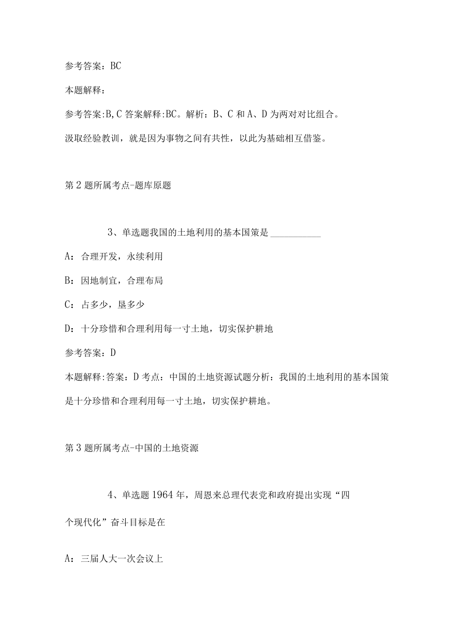 2023年福建省泉州市永春县综合知识试题汇编(带答案).docx_第2页