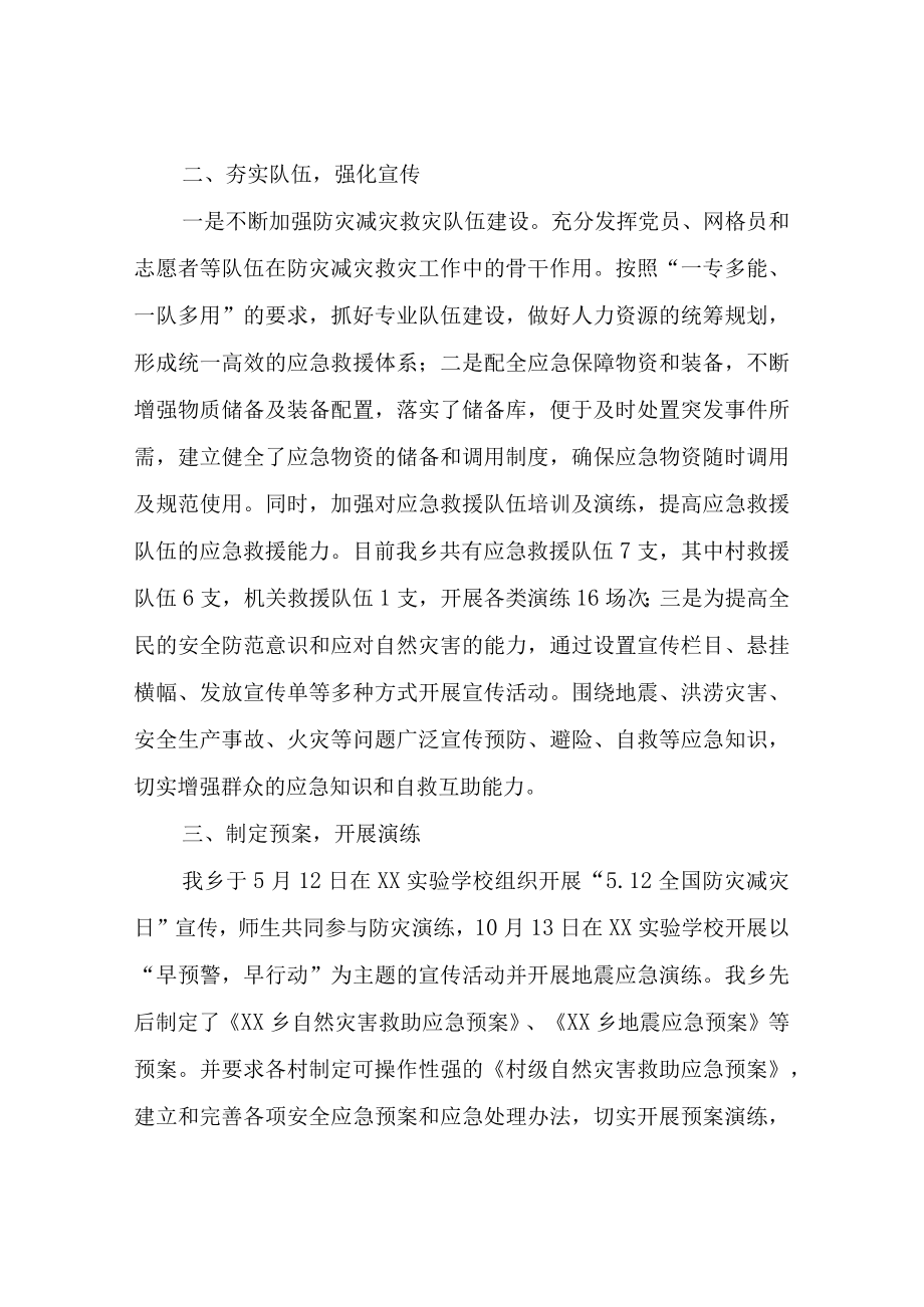 XX乡2023年度防灾减灾救灾工作总结.docx_第2页