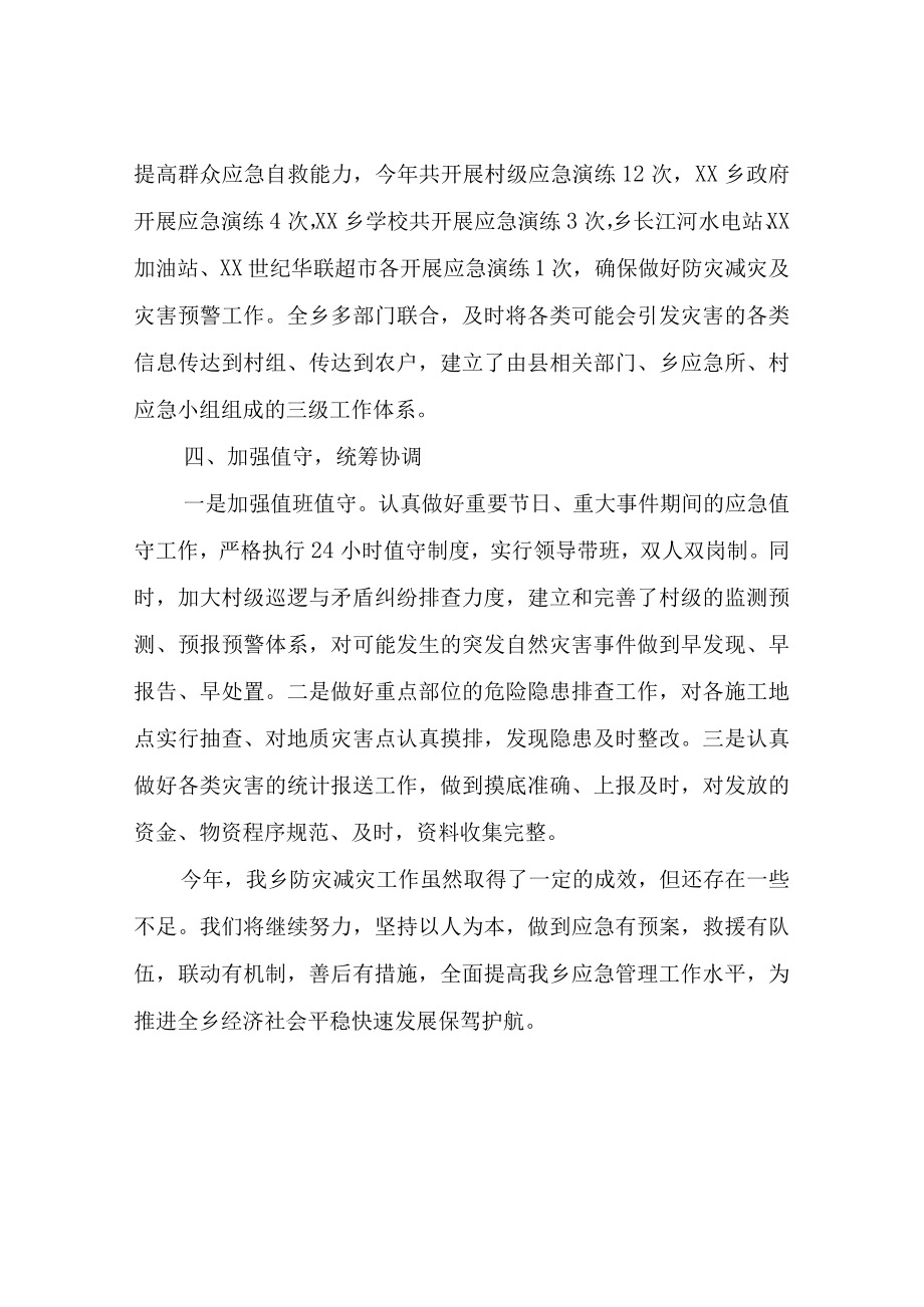 XX乡2023年度防灾减灾救灾工作总结.docx_第3页