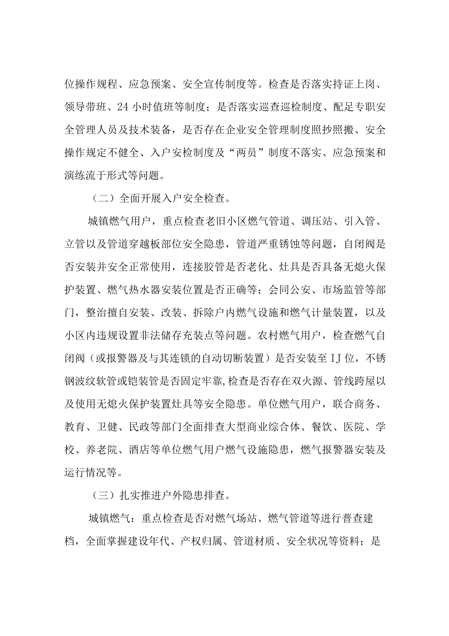 XX区燃气行业安全排查整治实施方案.docx_第2页