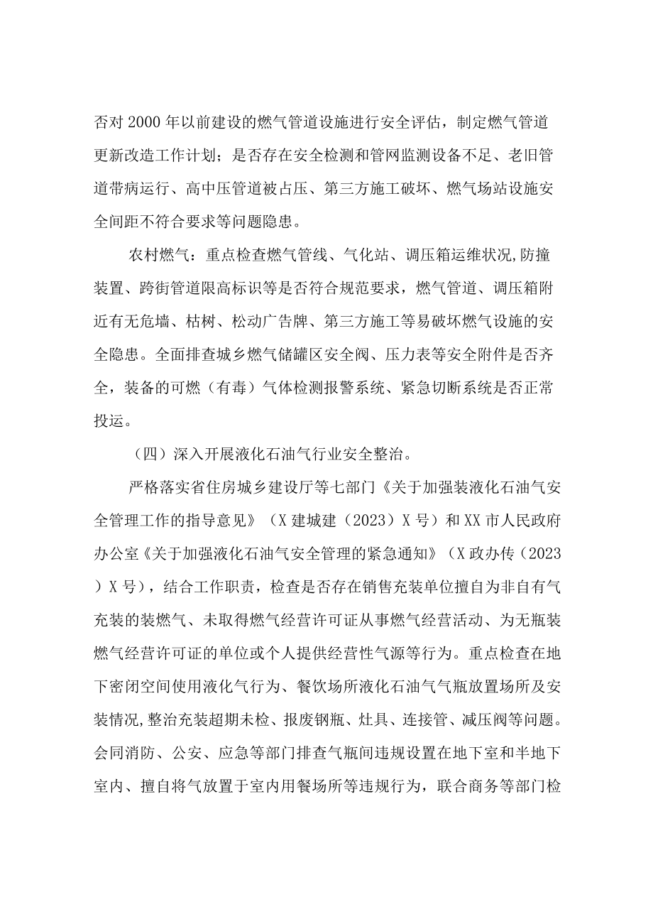 XX区燃气行业安全排查整治实施方案.docx_第3页