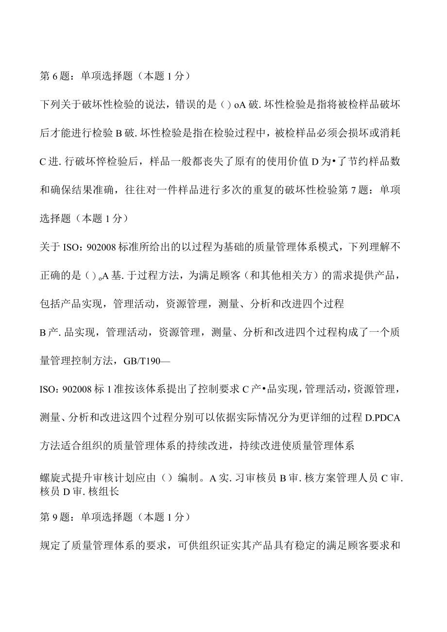 2023质量专业相关知识(初级)试题1.docx_第2页