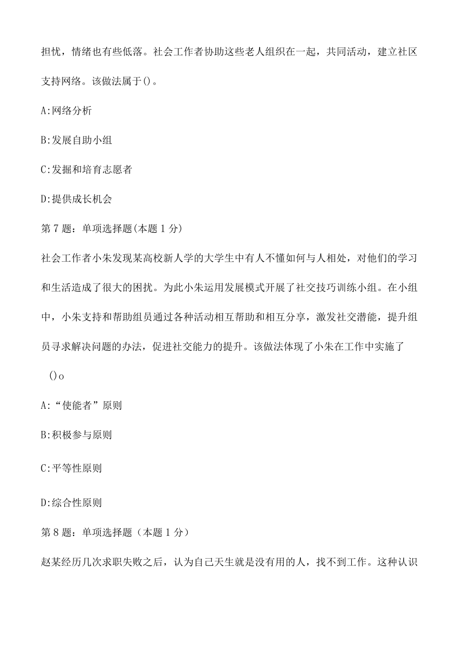 2023社会工作者中级综合能力试题3.docx_第3页