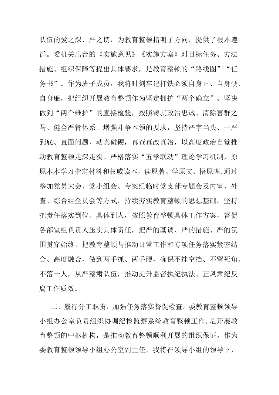 2023年纪检监察干部队伍教育整顿专题学习会上的发言.docx_第2页