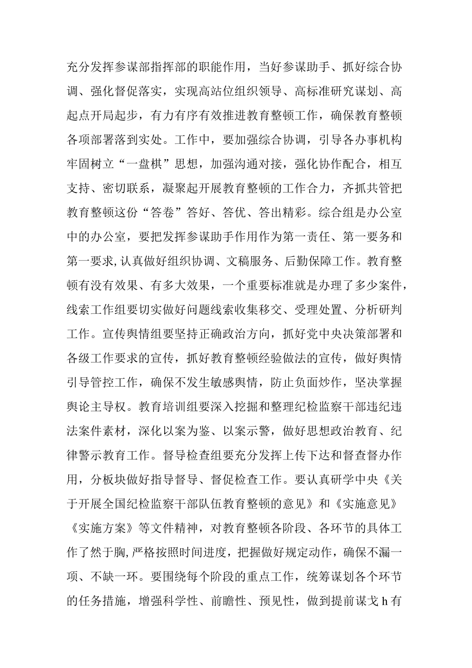 2023年纪检监察干部队伍教育整顿专题学习会上的发言.docx_第3页