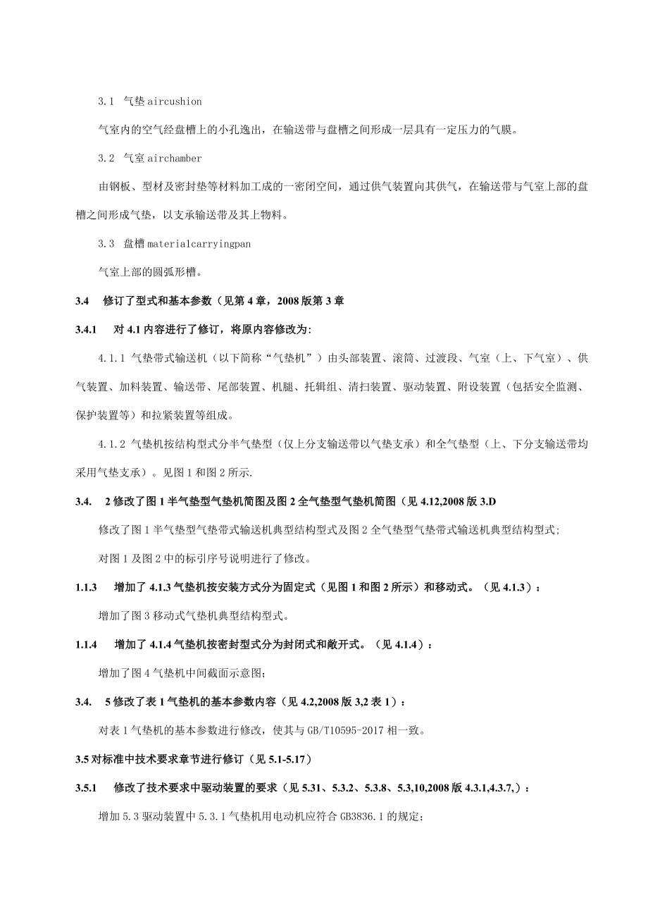 JBT7854气垫带式输送机编制说明.docx_第3页